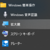 図解Windows簡単操作→拡大鏡ショートカットキー