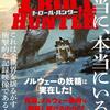 映画69話　『トロールハンター』観ました。