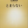 【三浦知良の言葉】　いま大事なのは、これから生きていくことだ･･･