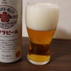 ぼんやりした味？　サッポロ　サクラビール