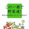 『世界の野菜を旅する』──野菜の伝播と歴史