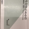 【読書】遊ぶ力は生きる力