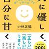 ちょうどいい生き方