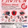 【レフレックスマニア写真展(3/13-3/25)】3/23・3/24にケンコートキナーアウトレットが開催されます