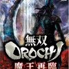 Xbox360「無双OROCHI 魔王再臨」レビュー：あの頃夢中になった、爽快感と戦略性の融合！