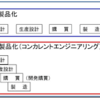 コンカレントエンジニアリング