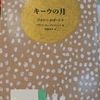 『キーウの月』 　by　ジャンニ・ロダーリ、 ベアトリーチェ・ アレマーニャ