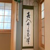 長板で初稽古