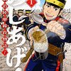 マンガ『めしあげ!! ～明治陸軍糧食物語～ 1-2』清澄 炯一 著 軍事法規研究会 協力