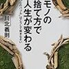 本を保存する生き方、本を持たない生き方