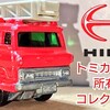 トミカバリ 日野TC はしご消防車