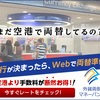 まだ空港で両替してるの？お得に両替できて送料無料！【外貨両替マネーバンク】