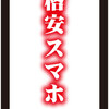 思ったよりもかなり簡単に出来たahamoへの変更