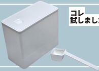 山崎実業tower「密閉プロテインケース」を使ってみたら、毎日のプロテイン習慣の地味なストレスが解消した