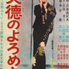 映画「美徳のよろめき」　月丘夢路＆三島由紀夫