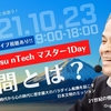 10月23日開催 NohJesu nTech マスター1Day