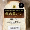 金の食パンとカルピスバターと塩分とw
