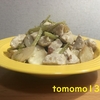 今夜のおかず！『鶏肉の梅肉ポン酢炒め』を作ってみた！