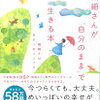 繊細さんが自分のままで生きる本【読んだ感想】やさしい大人の絵本