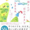 繊細さんが自分のままで生きる本【読んだ感想】やさしい大人の絵本