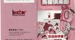 『馬番倶楽部』1992年／ゲームボーイ