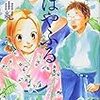 『ちはやふる（３２）』 末次由紀 講談社