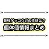 最強ゲッコウガのステータスや個体値、性格の情報まとめ