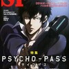 『Ｓ-Ｆマガジン』2014年8月号No.701【PSYCHO-PASS サイコパス】