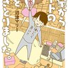 マンガ『実家からニートの弟を引きとりました。 (ダ・ヴィンチブックス)』沼津 マリー 著 KADOKAWA