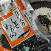 【初めて食べた】お米のおまけについてきた「生タイプ」のふりかけが美味しすぎる！ by 魚の屋 