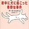 夜中に犬に起こった奇妙な事件