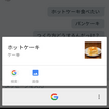 Android 6.0 Marshmallow の Now On Tap を使ってみた