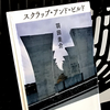 羽田圭介著『スクラップ･アンド･ビルド』を読んだ感想【ネタバレなし】