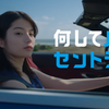中央自動車工業CMの蒔田彩珠さん