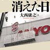 沈みかけた企業に留まるべきか／去るべきか。