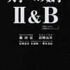 大学受験参考書を読む(105)渡辺次男「なべつぐのあすなろ数学