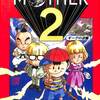 [ You meet Books Channel Store | 2021年12月27日号 | booksch.shop | 【文庫】ゲームブック MOTHER 2 マザー2 ギーグの逆襲 (エニックス文庫) | 1995年6月6日第1刷発行 | #MOTHER2 #糸井重里 エニックス 他 | 