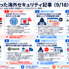 Daily記事まとめ（旭化成からの営業情報漏えい、優秀な脱獄犯が身近に、攻撃者を騙す手法）