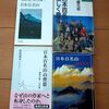 図書の旅25 日本百名山を楽しく登る （岩崎元郎）