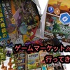 ゲームマーケット2019秋に行ってきたよ！