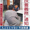 三郷生活保護裁判で原告勝訴判決！親族の扶養を先に求めろと申請受理を拒否するのは職務義務違反で違法！