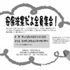 「安保法案だよ全員集合！」（9/12和歌山県田辺市）に注目を～賛成派・反対派それぞれの意見を聞く