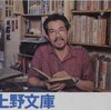 中川道弘（古書上野文庫）人物文献目録