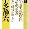 本多静六合本版