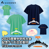 「2025関東中学校大会記念Tシャツ」受注販売のお知らせ(7/31〆切)