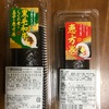 ＃恵方巻