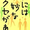 脳には妙なクセがある