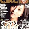 ＣＩＲＣＵＳ ８月号