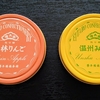 【榮太樓総本舗】果汁飴  「温州みかん」と「王林りんご」