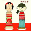 いとこけ　明日